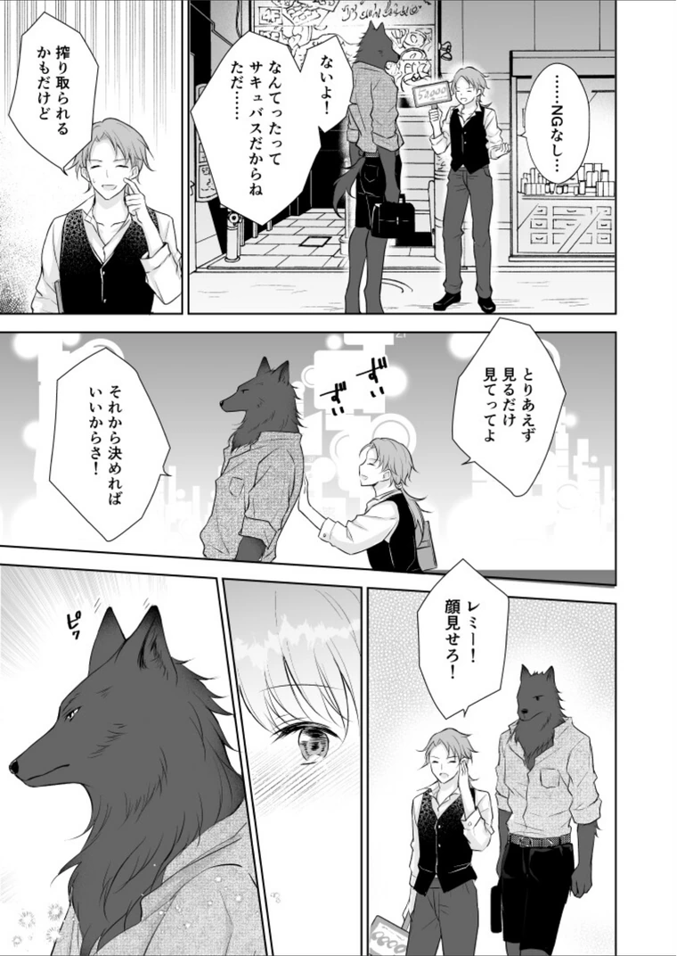 試し読み 5枚目
