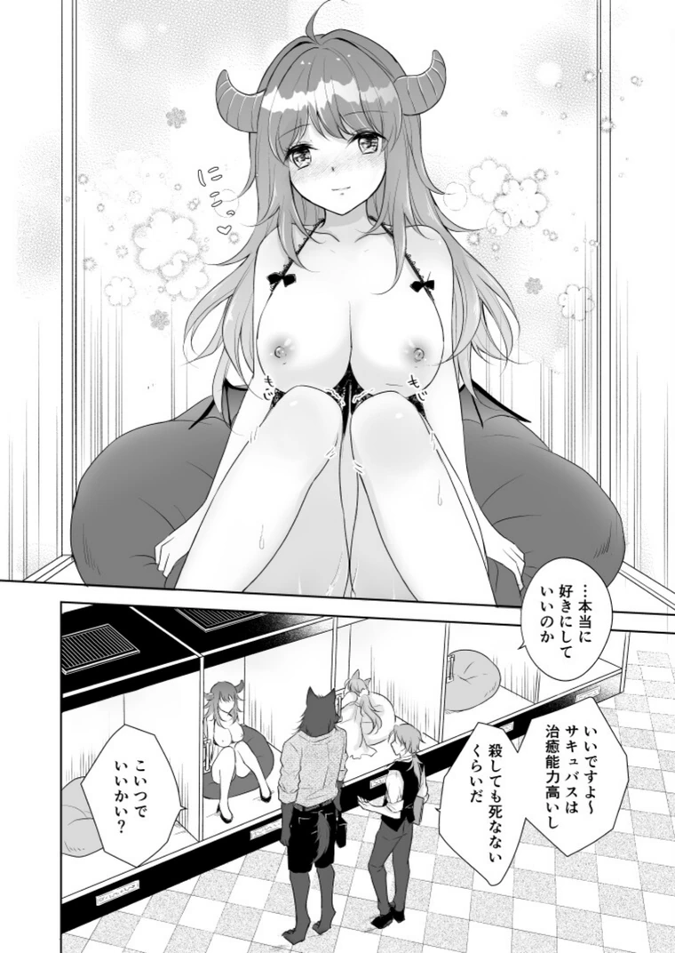 試し読み 6枚目