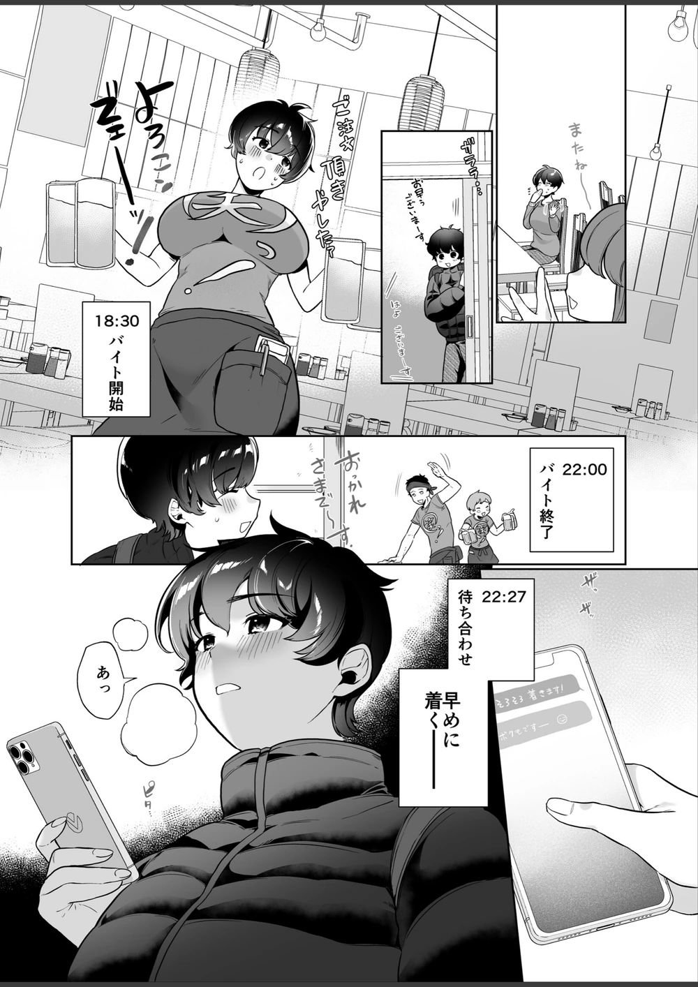 試し読み 5枚目