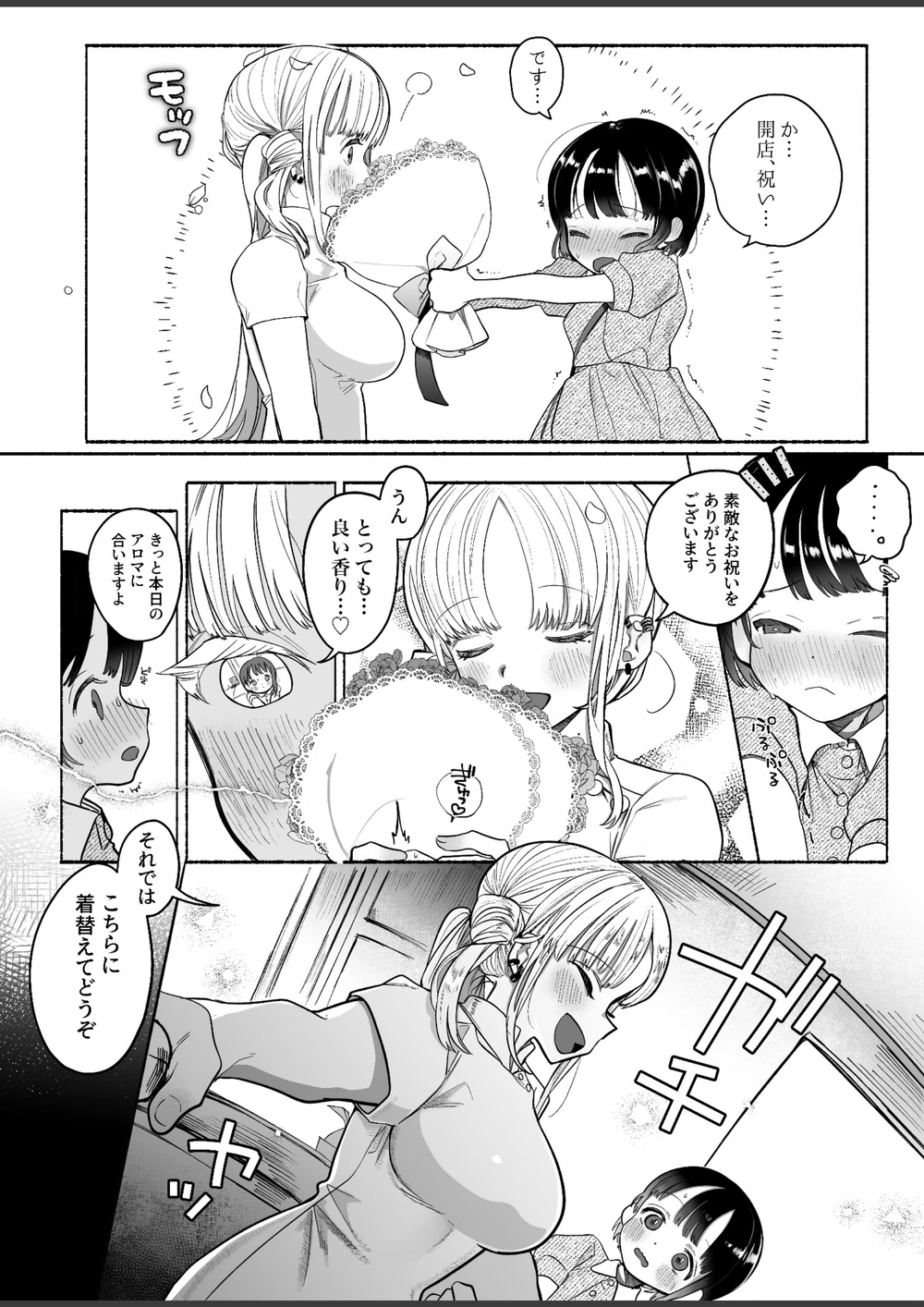 試し読み 3枚目