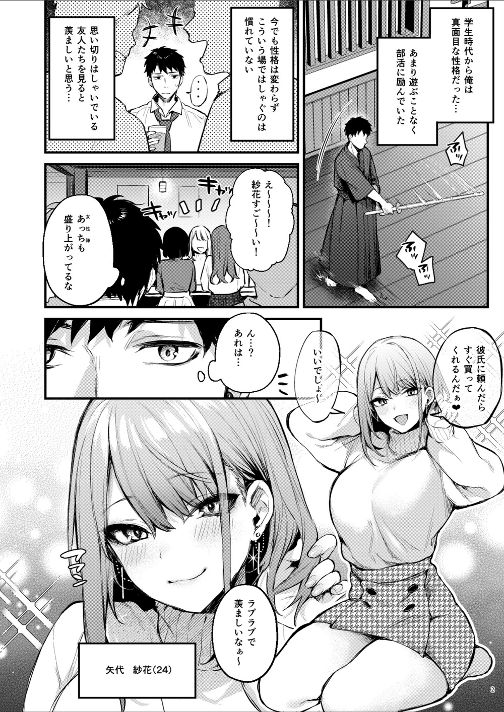 試し読み 4枚目