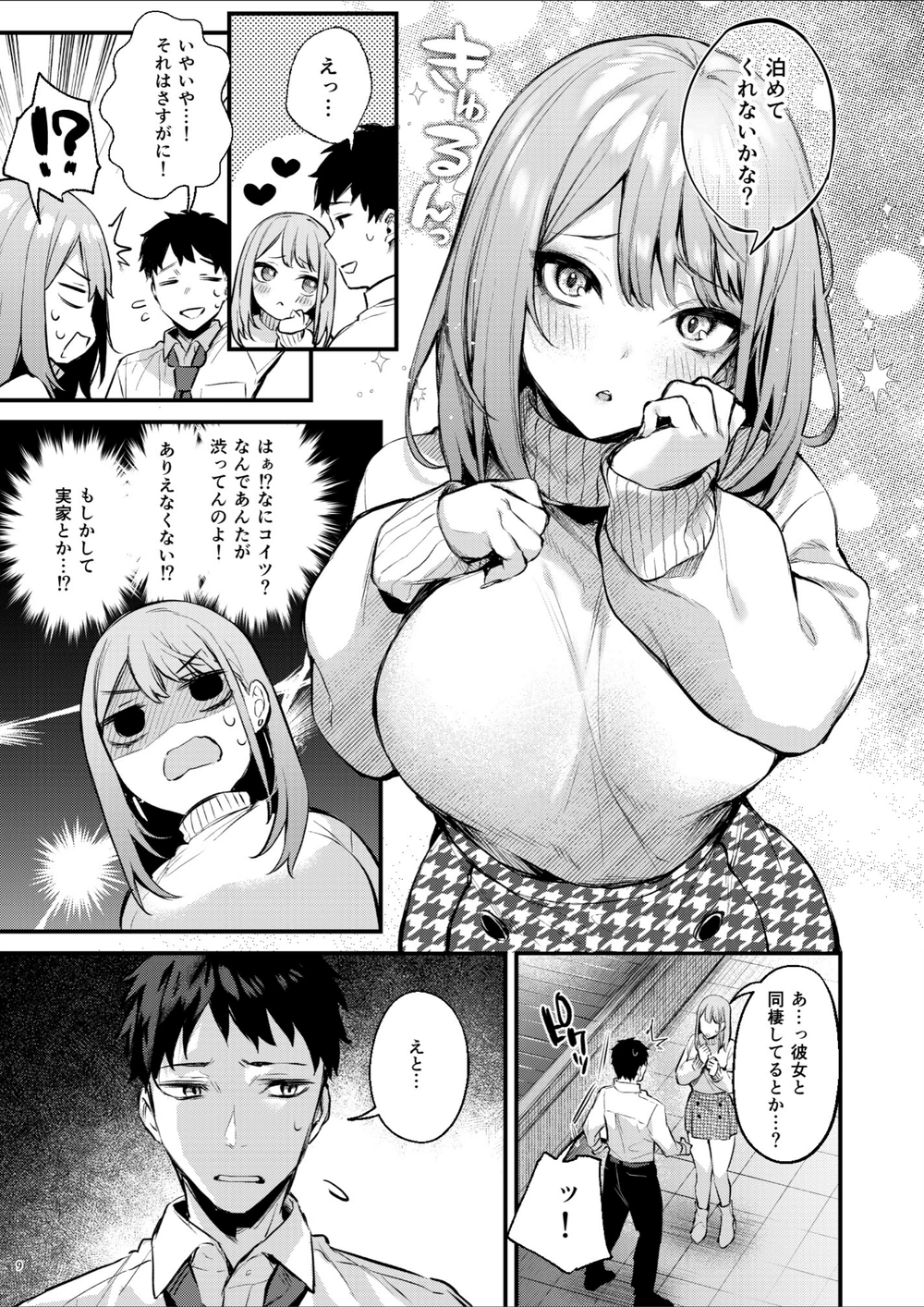 試し読み 6枚目