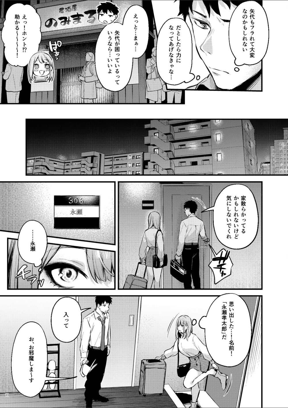 試し読み 7枚目
