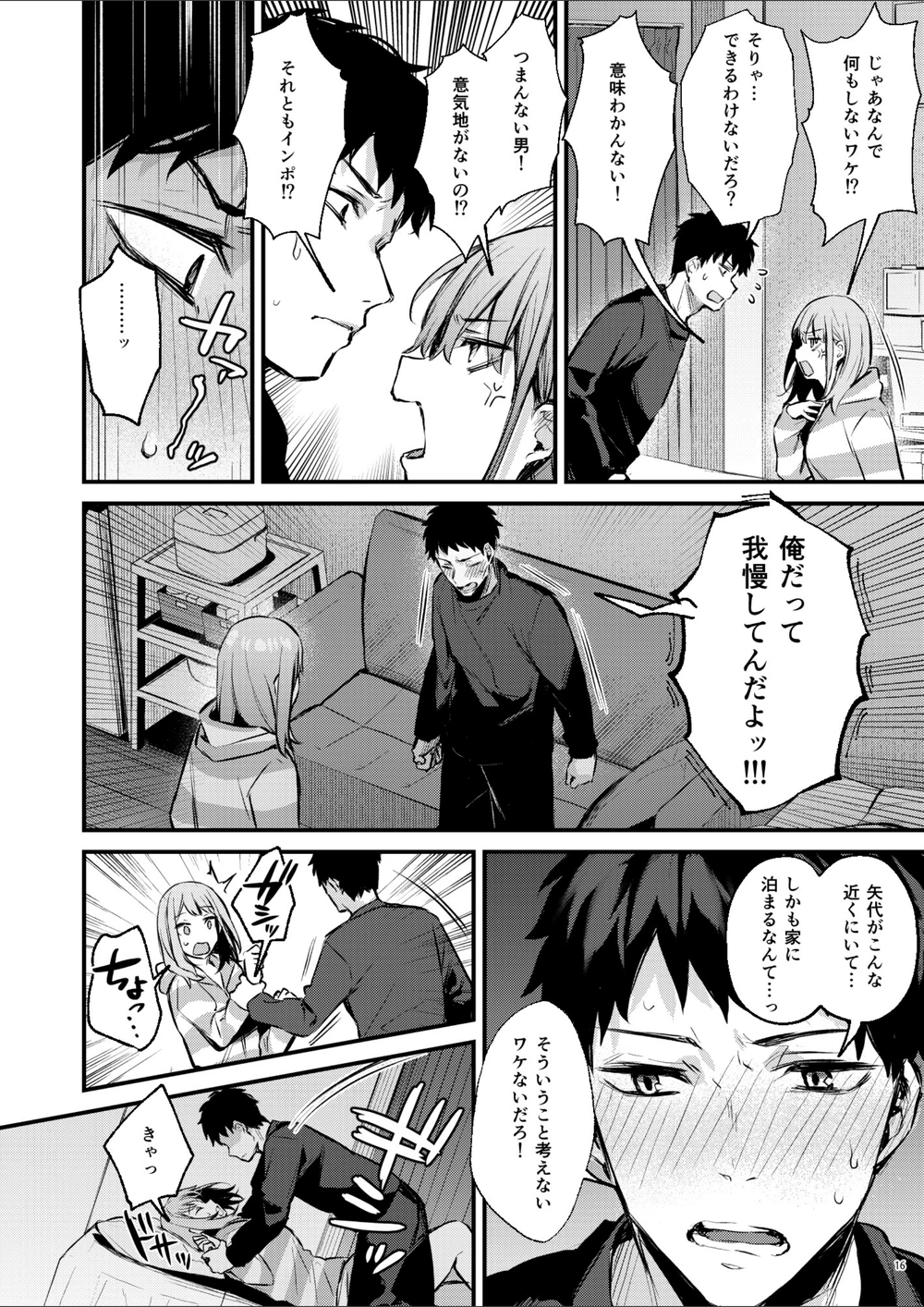 試し読み 8枚目