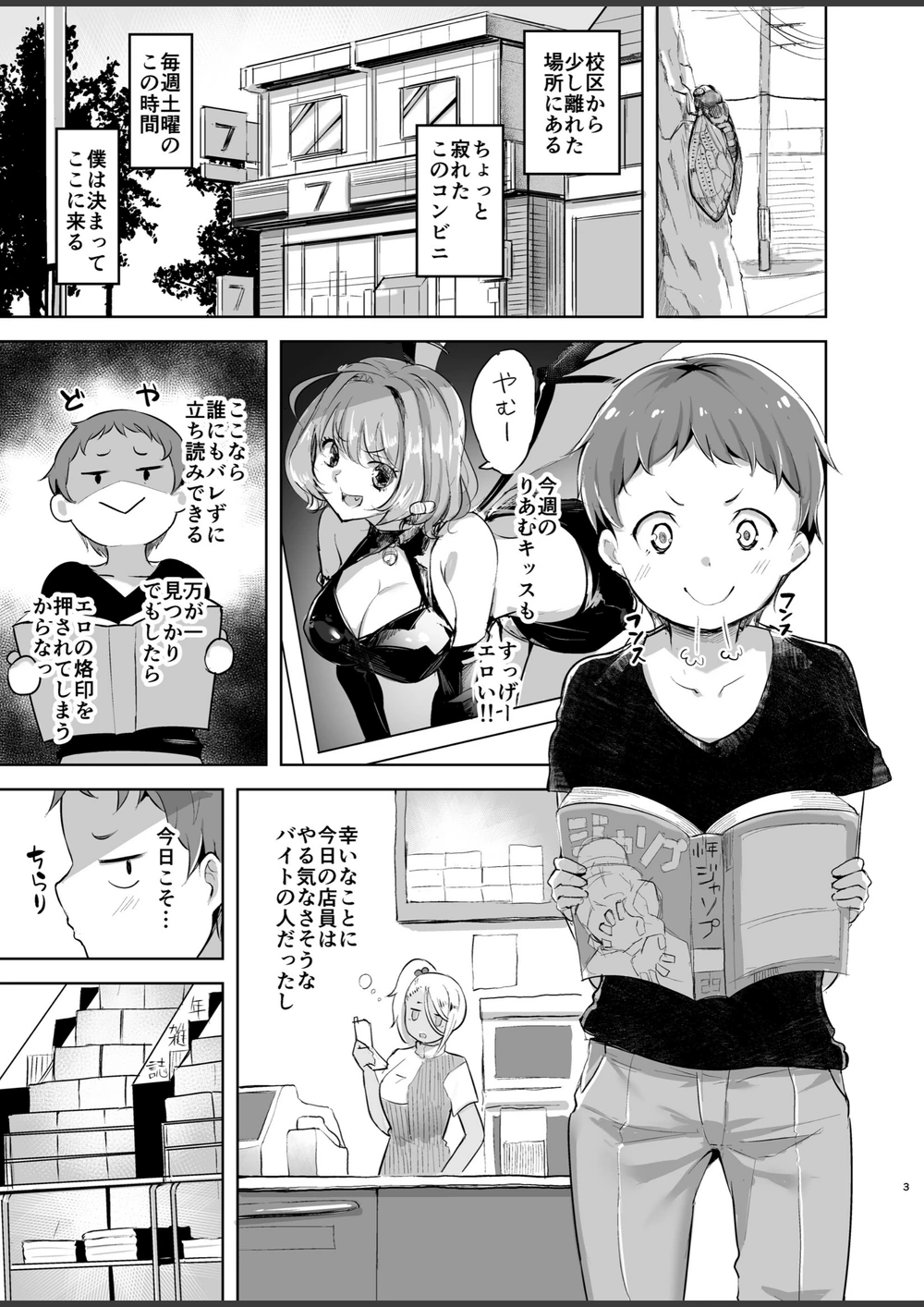 試し読み 3枚目