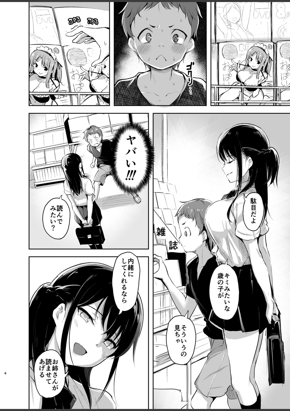 試し読み 4枚目