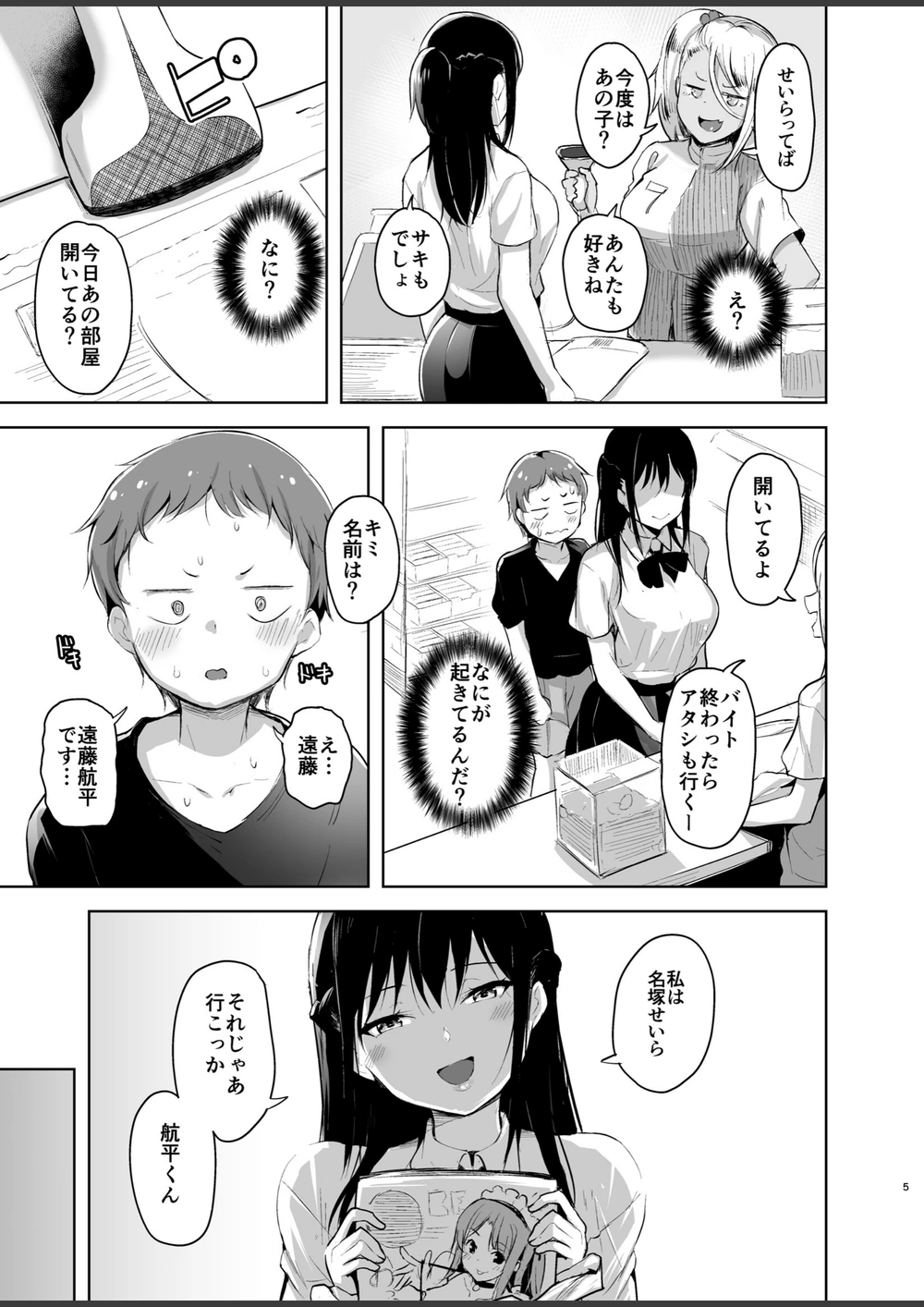 試し読み 5枚目