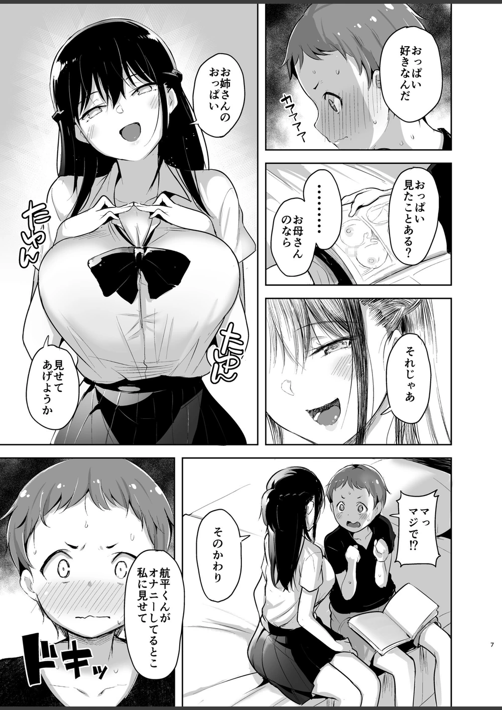 試し読み 7枚目