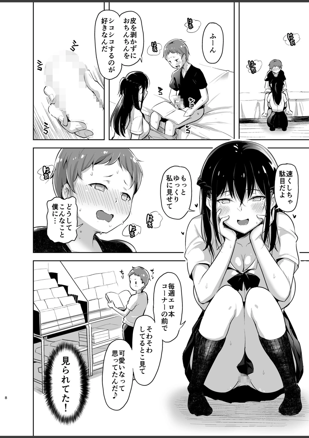 試し読み 8枚目