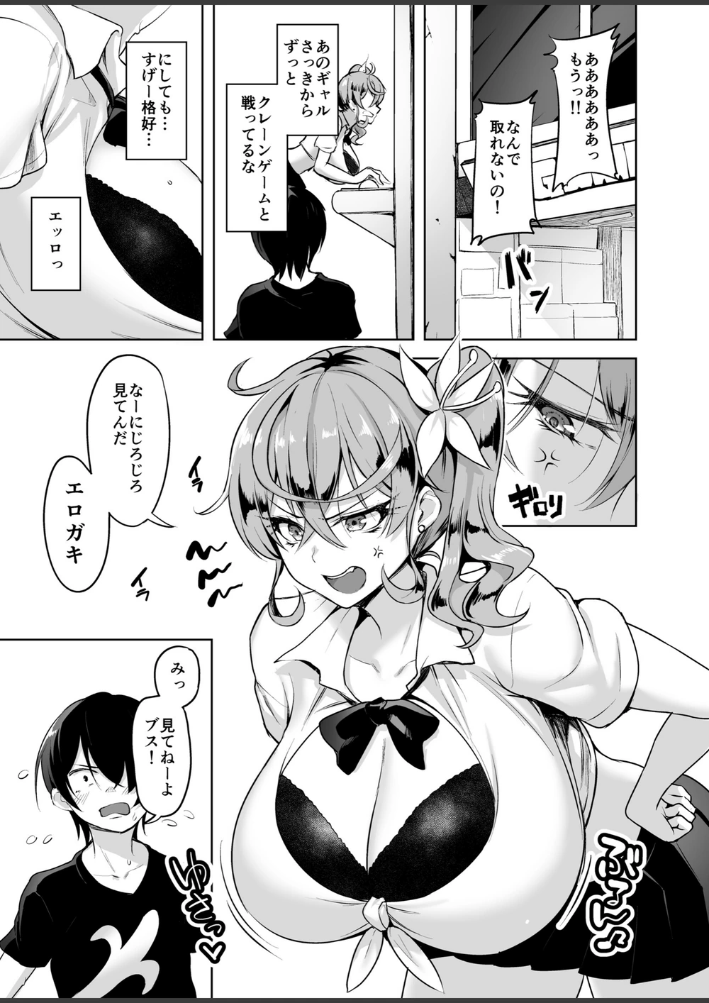 試し読み 3枚目