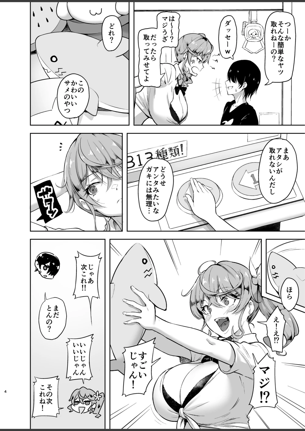 試し読み 4枚目