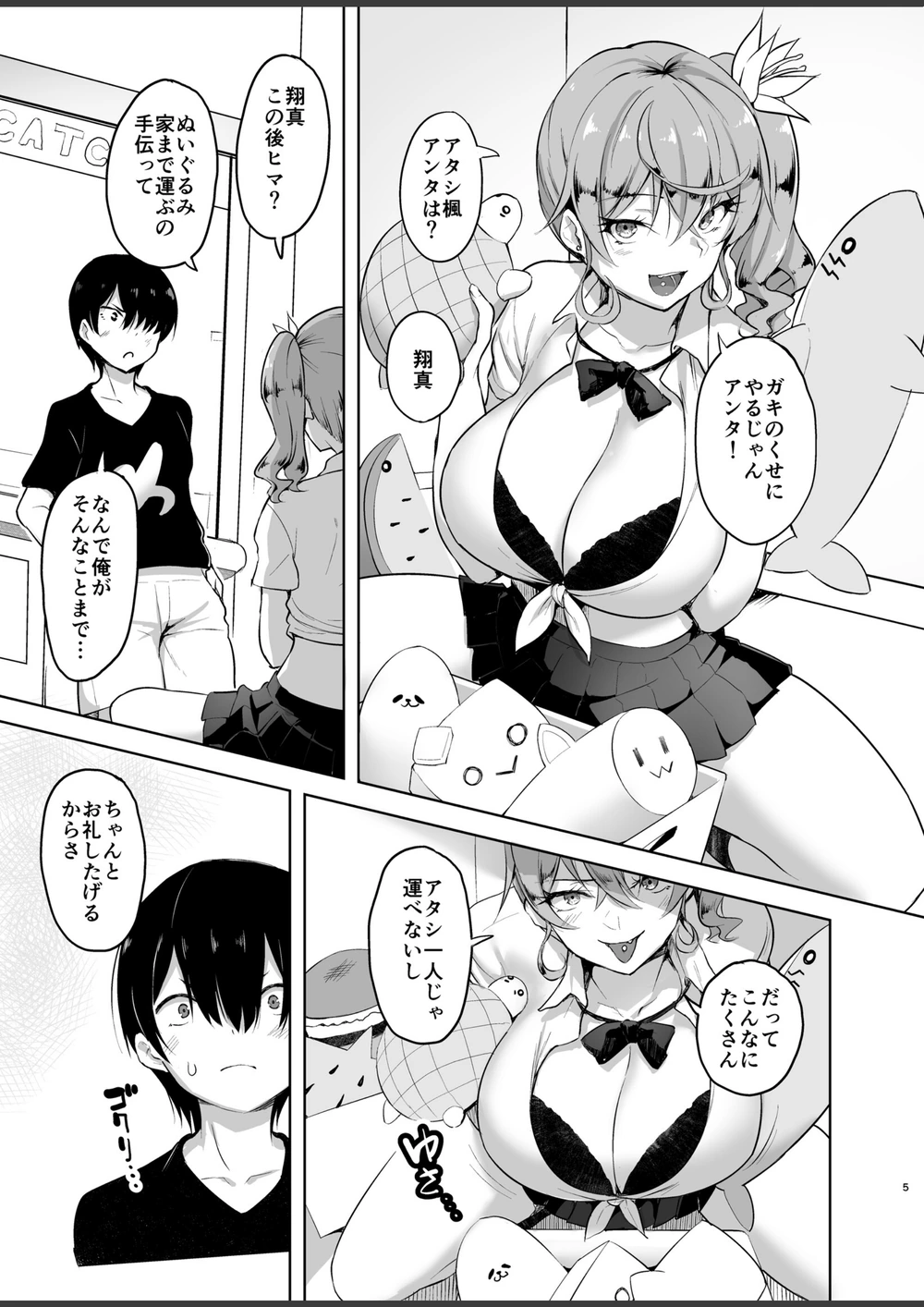 試し読み 5枚目
