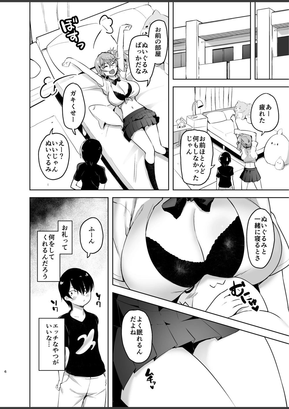 試し読み 6枚目