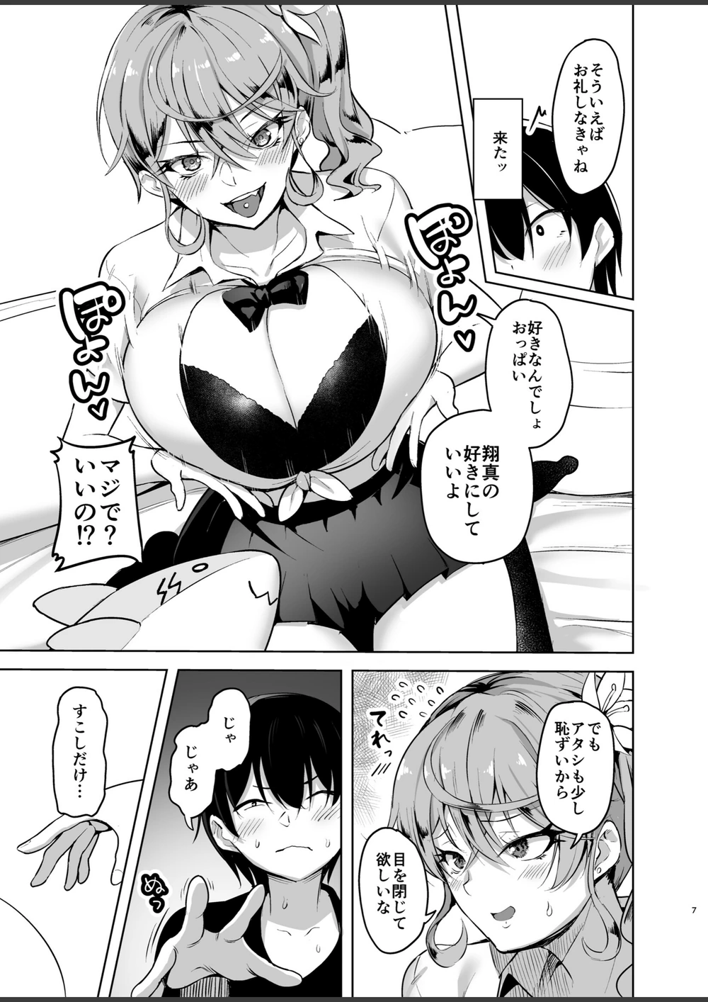 試し読み 7枚目
