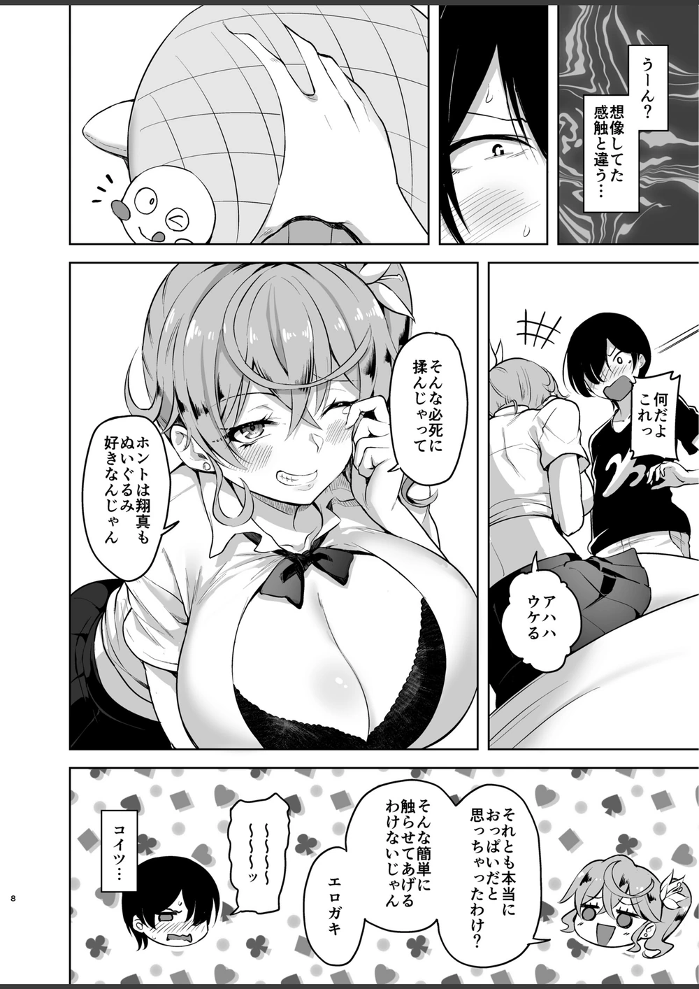 試し読み 8枚目