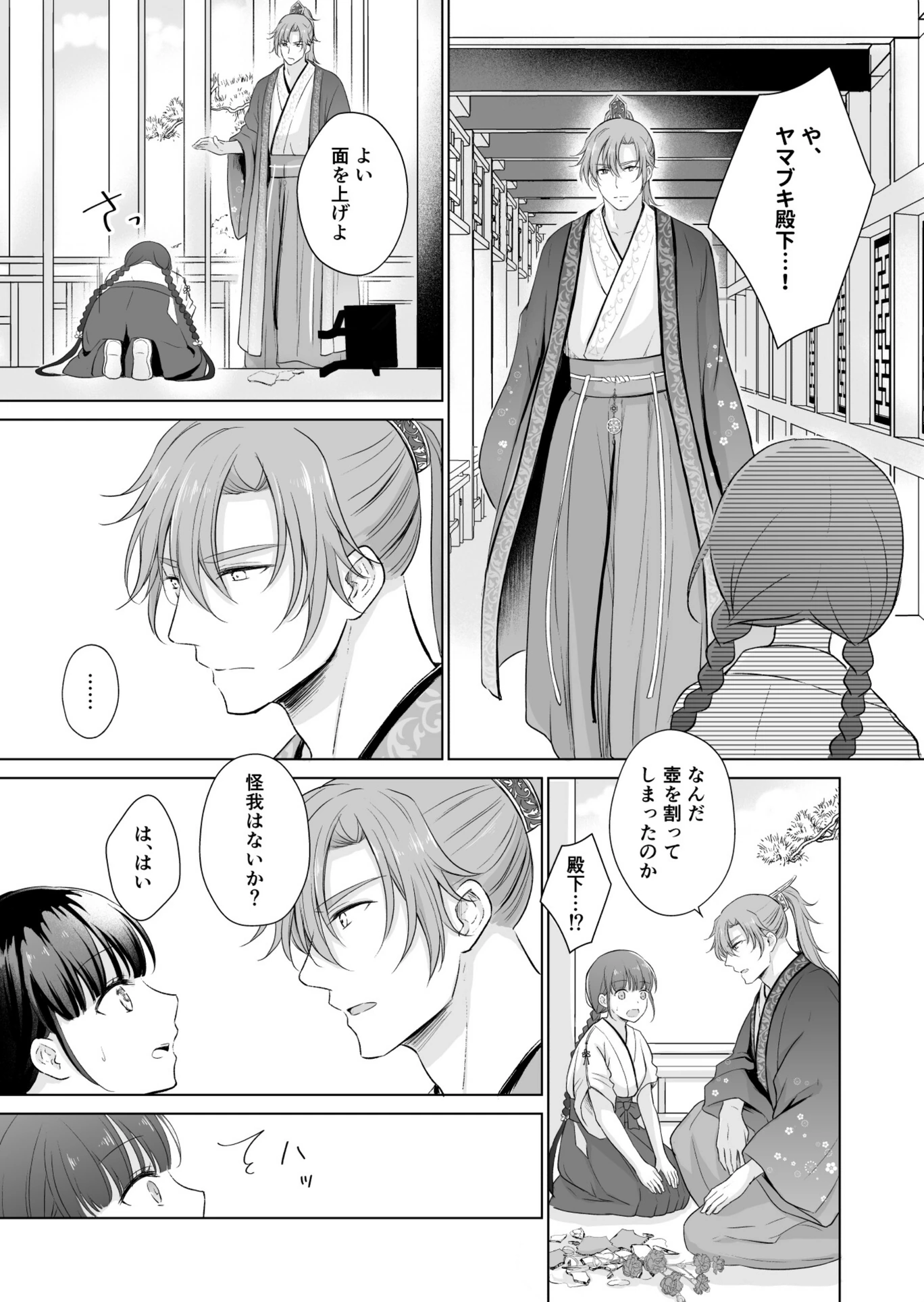 試し読み 5枚目