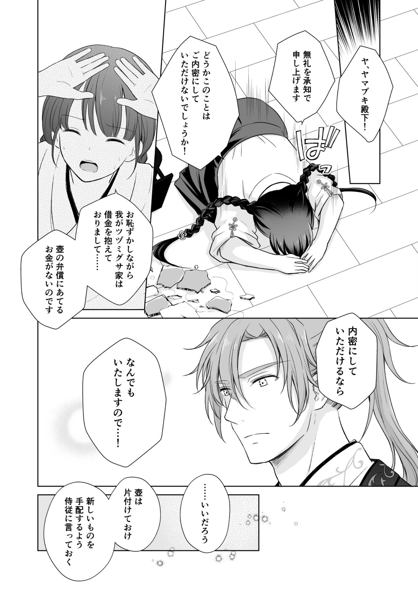 試し読み 6枚目