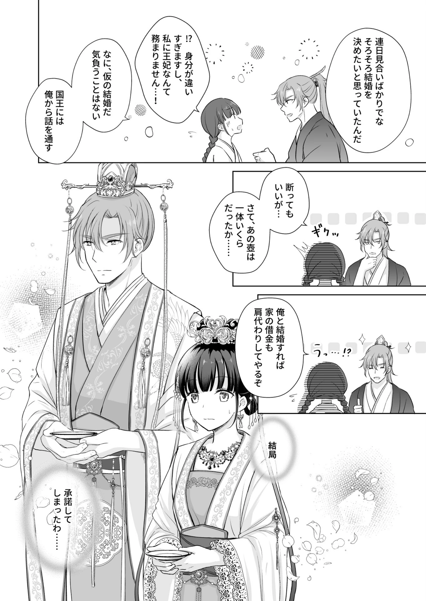 試し読み 8枚目