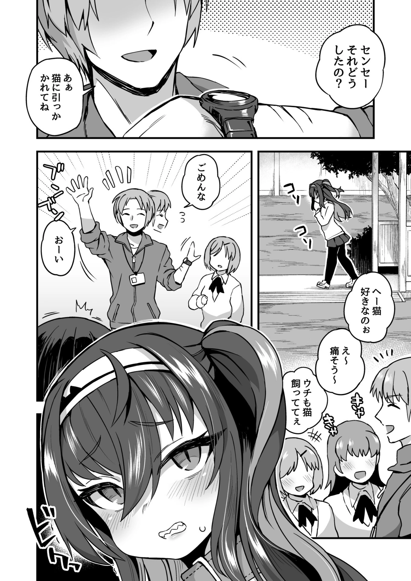 試し読み 4枚目
