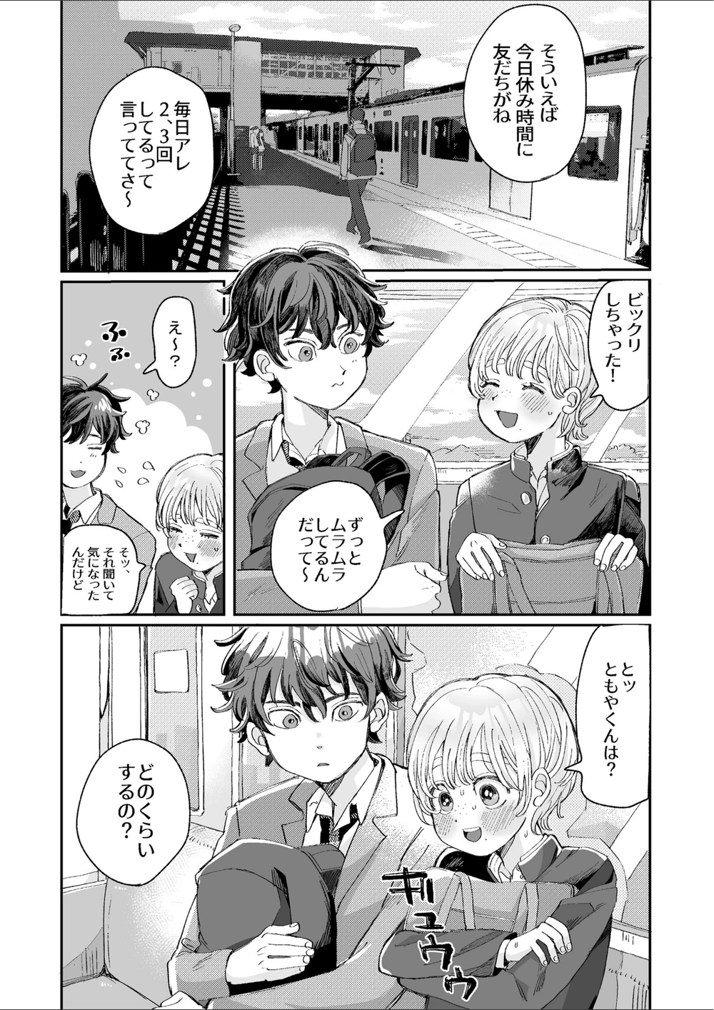 試し読み 3枚目