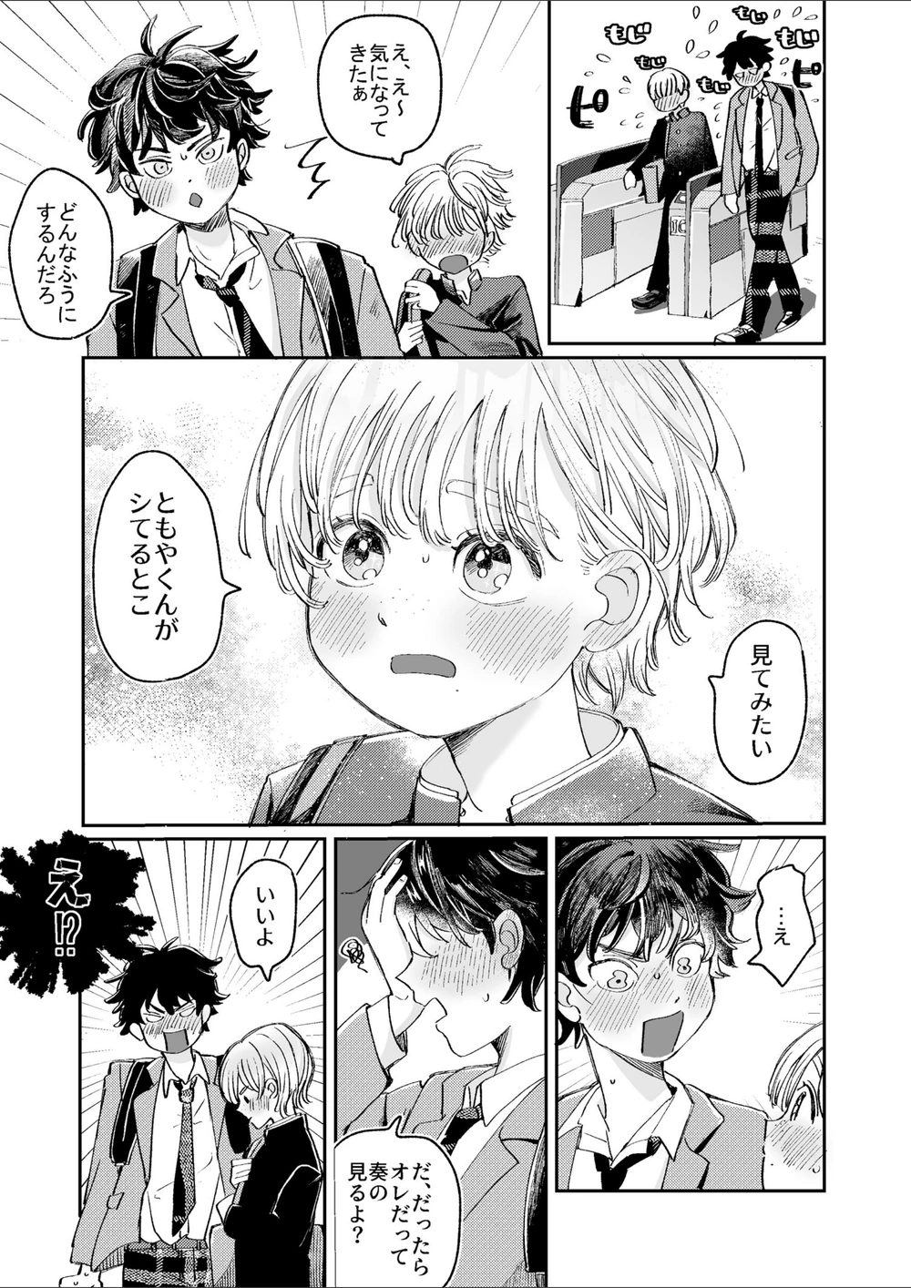 試し読み 5枚目