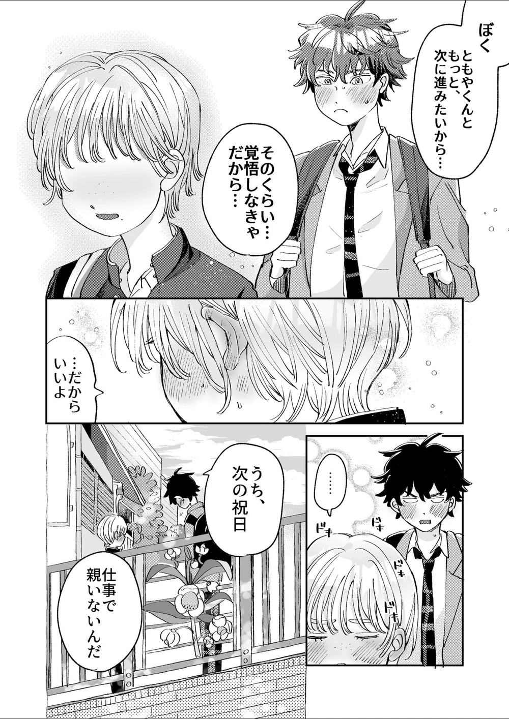 試し読み 6枚目