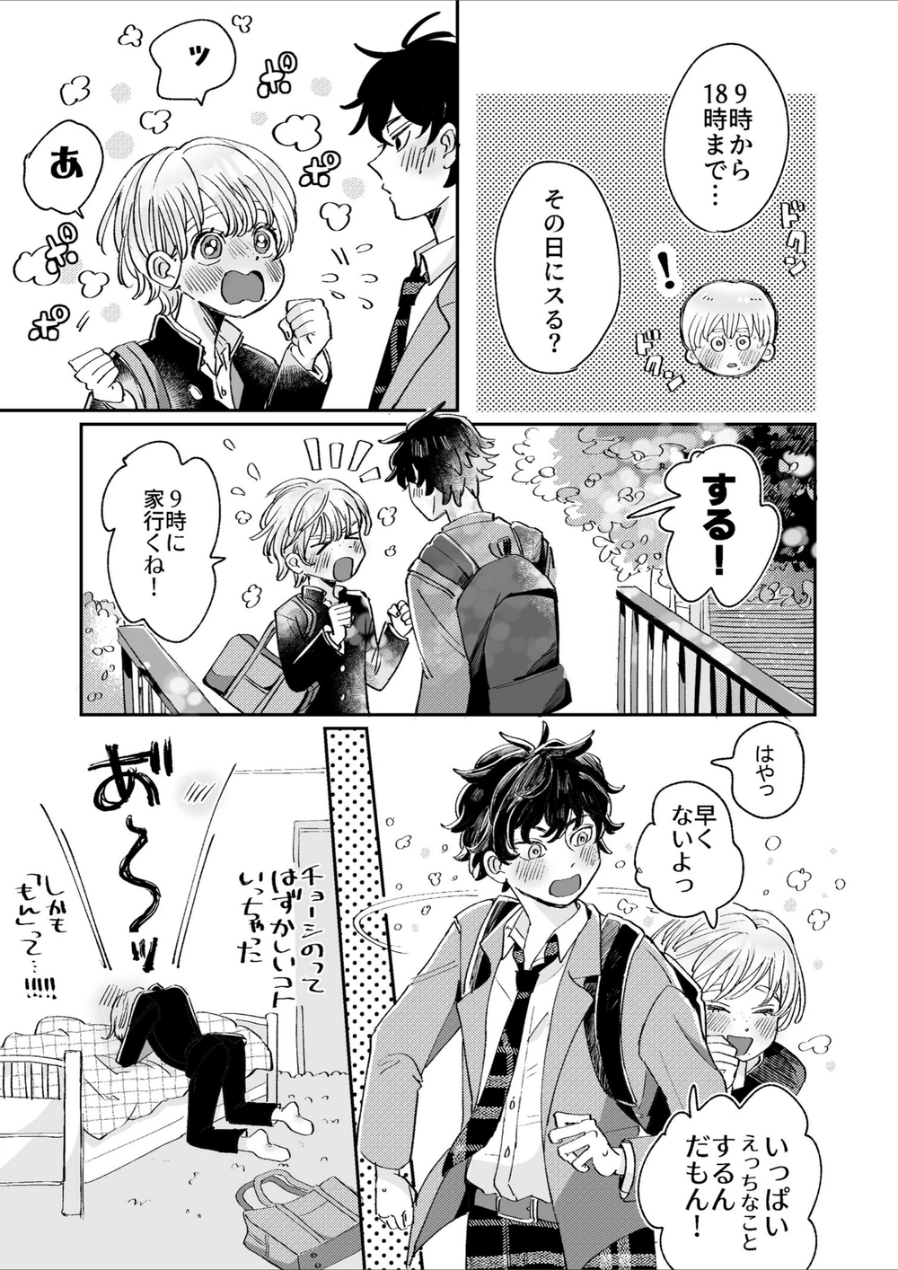 試し読み 7枚目