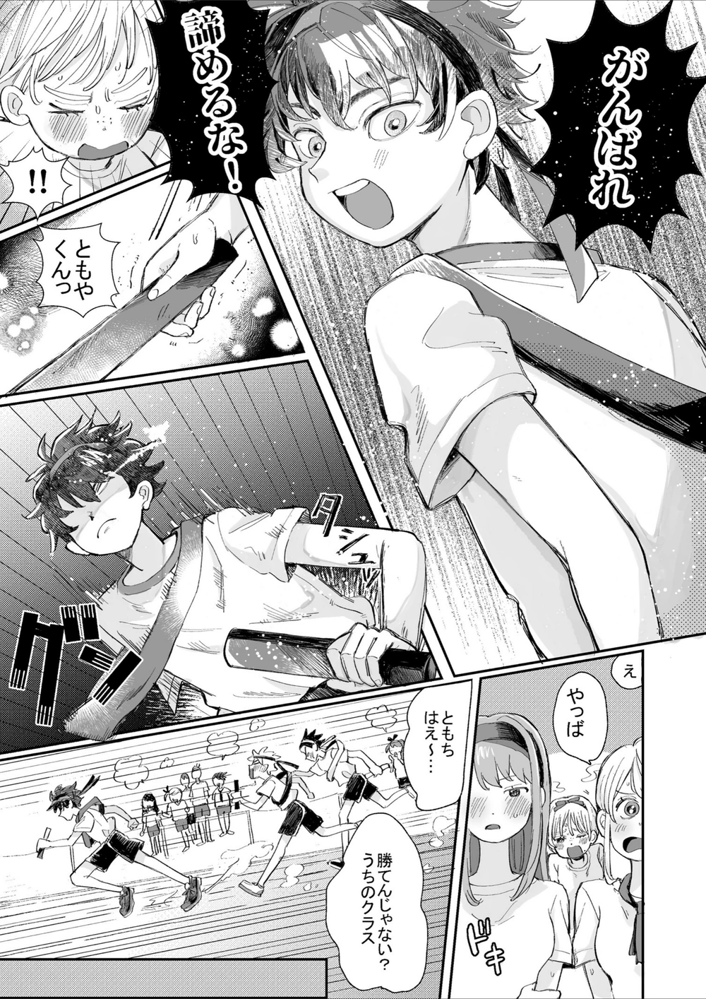 試し読み 5枚目