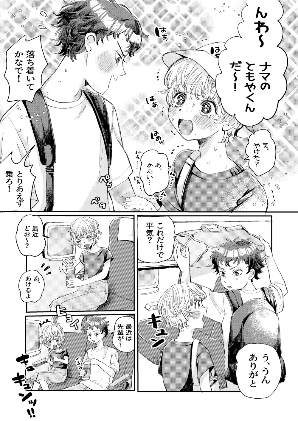 試し読み 7枚目