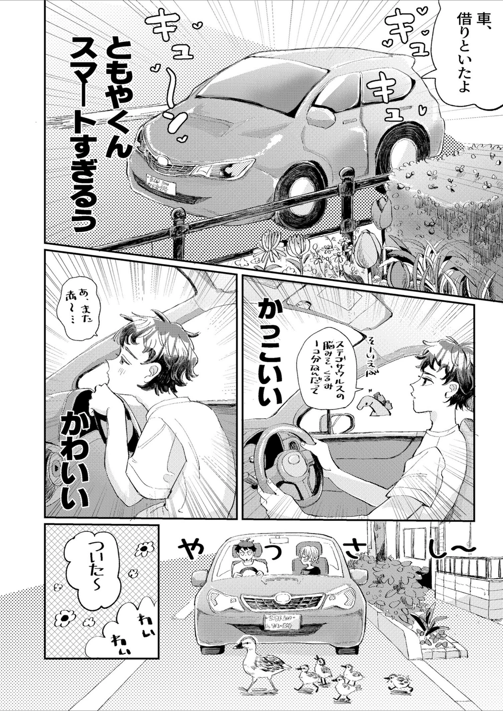 試し読み 8枚目