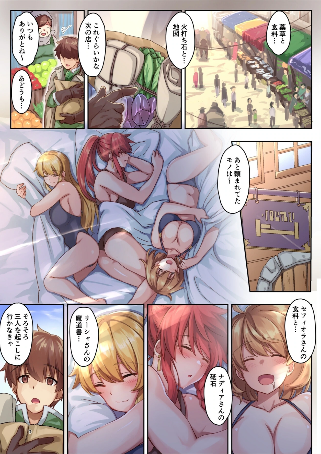 試し読み 3枚目