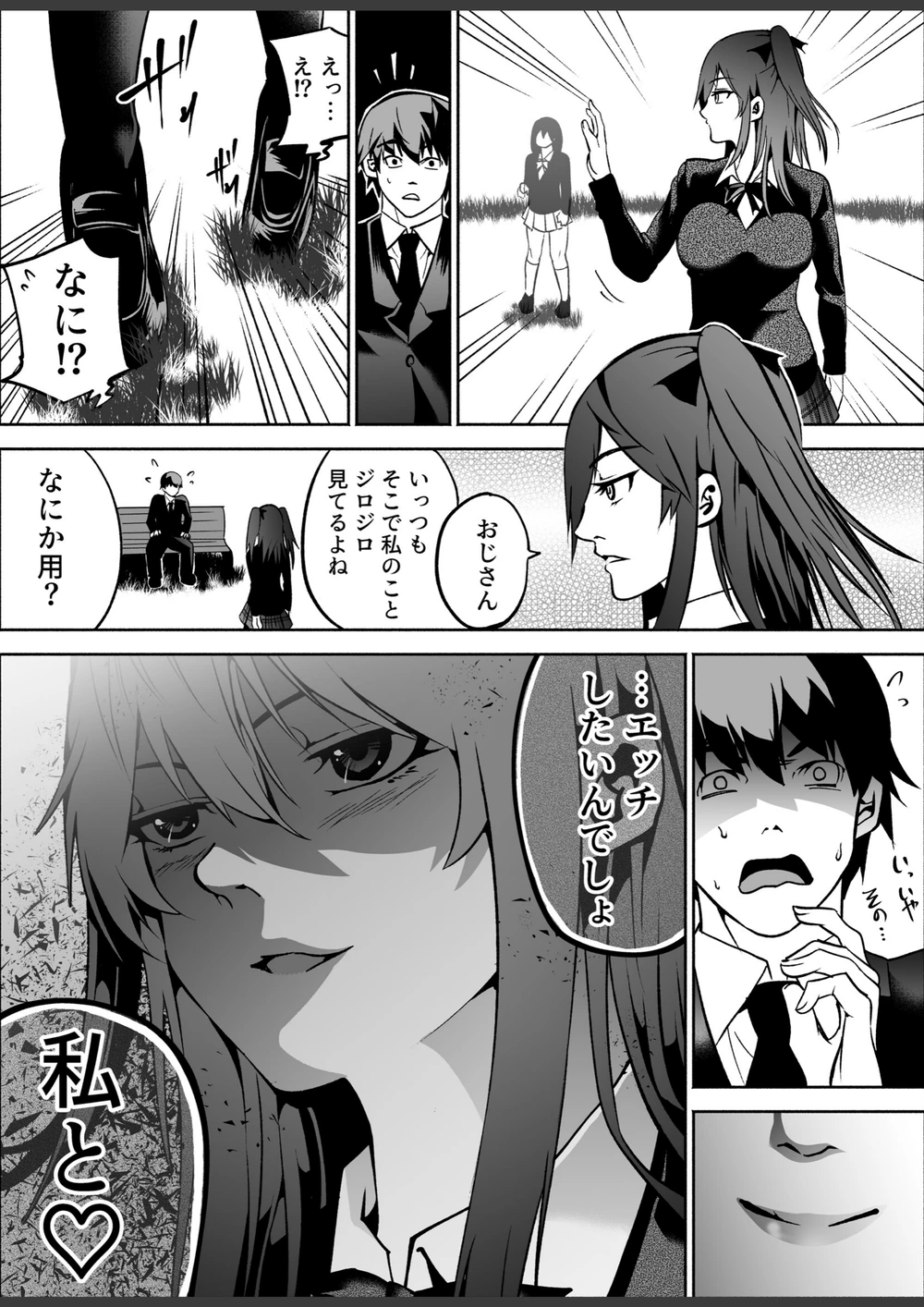 試し読み 6枚目