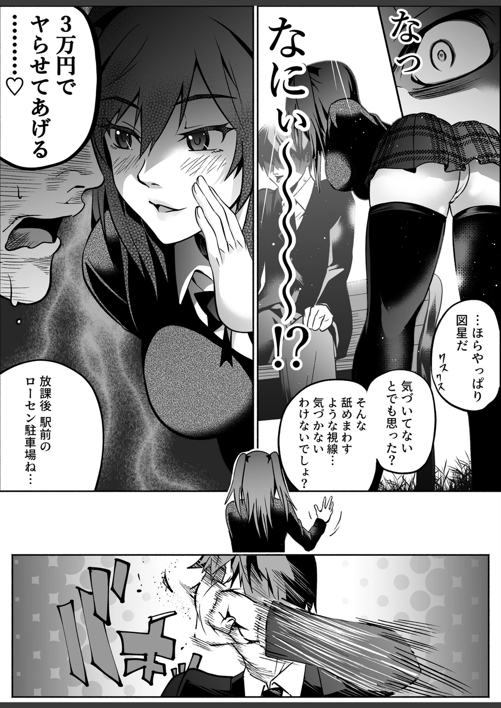 試し読み 7枚目