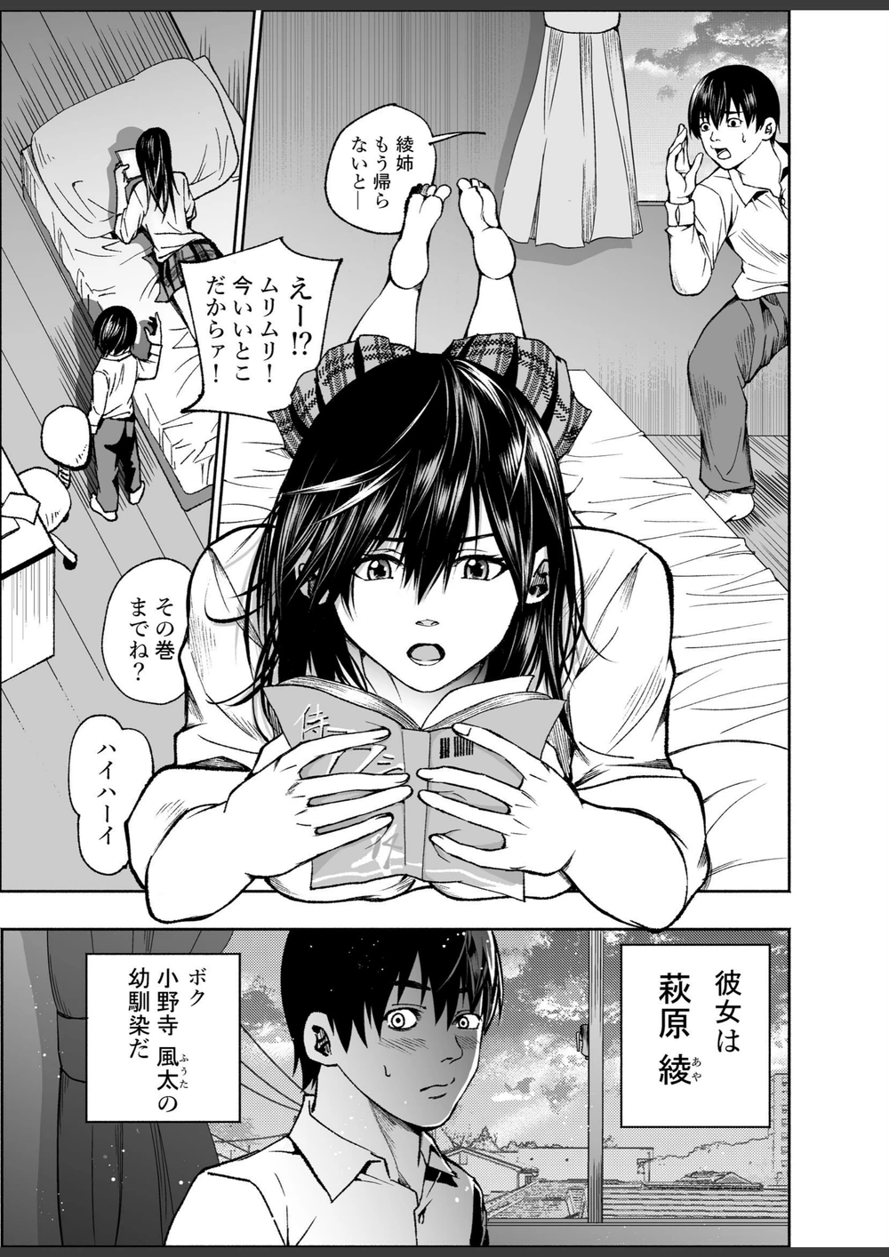 試し読み 3枚目