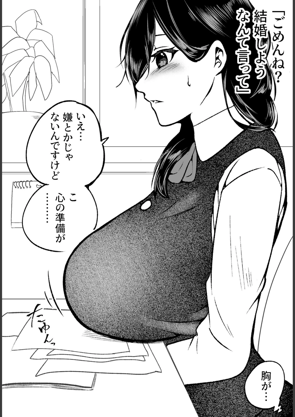 試し読み 6枚目