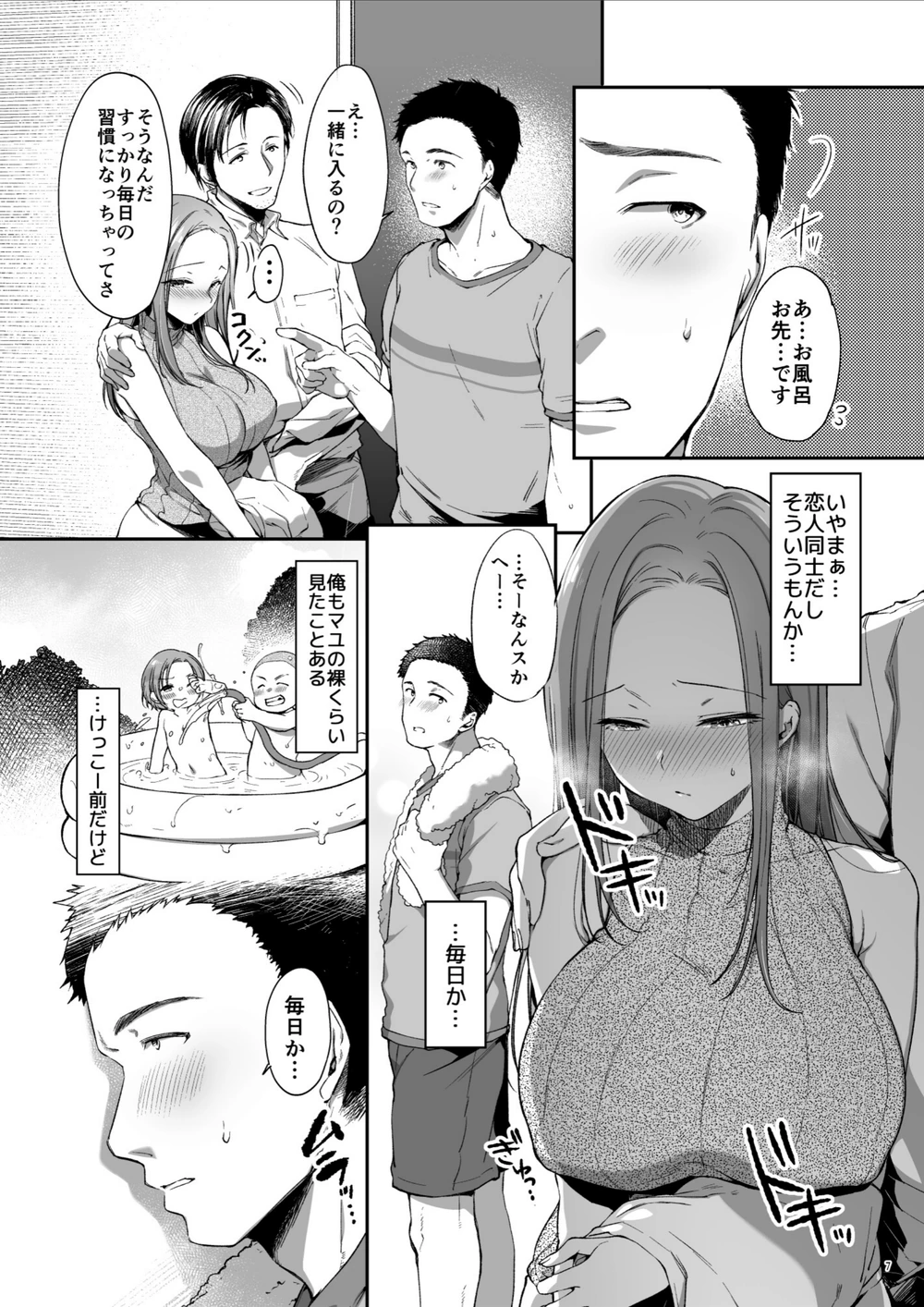 試し読み 4枚目