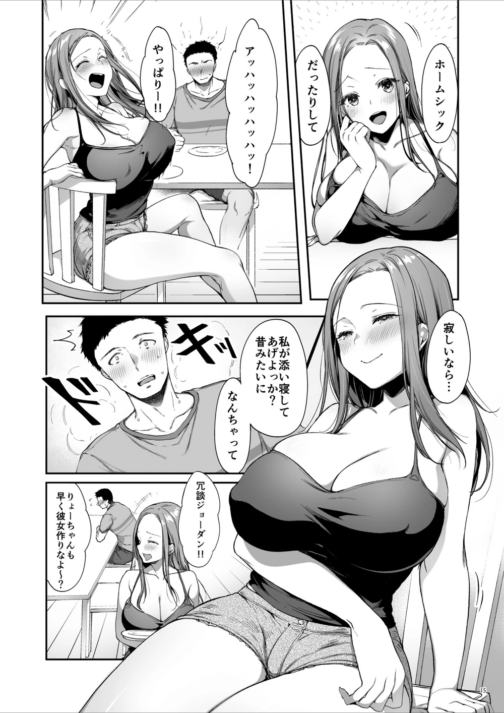 試し読み 5枚目