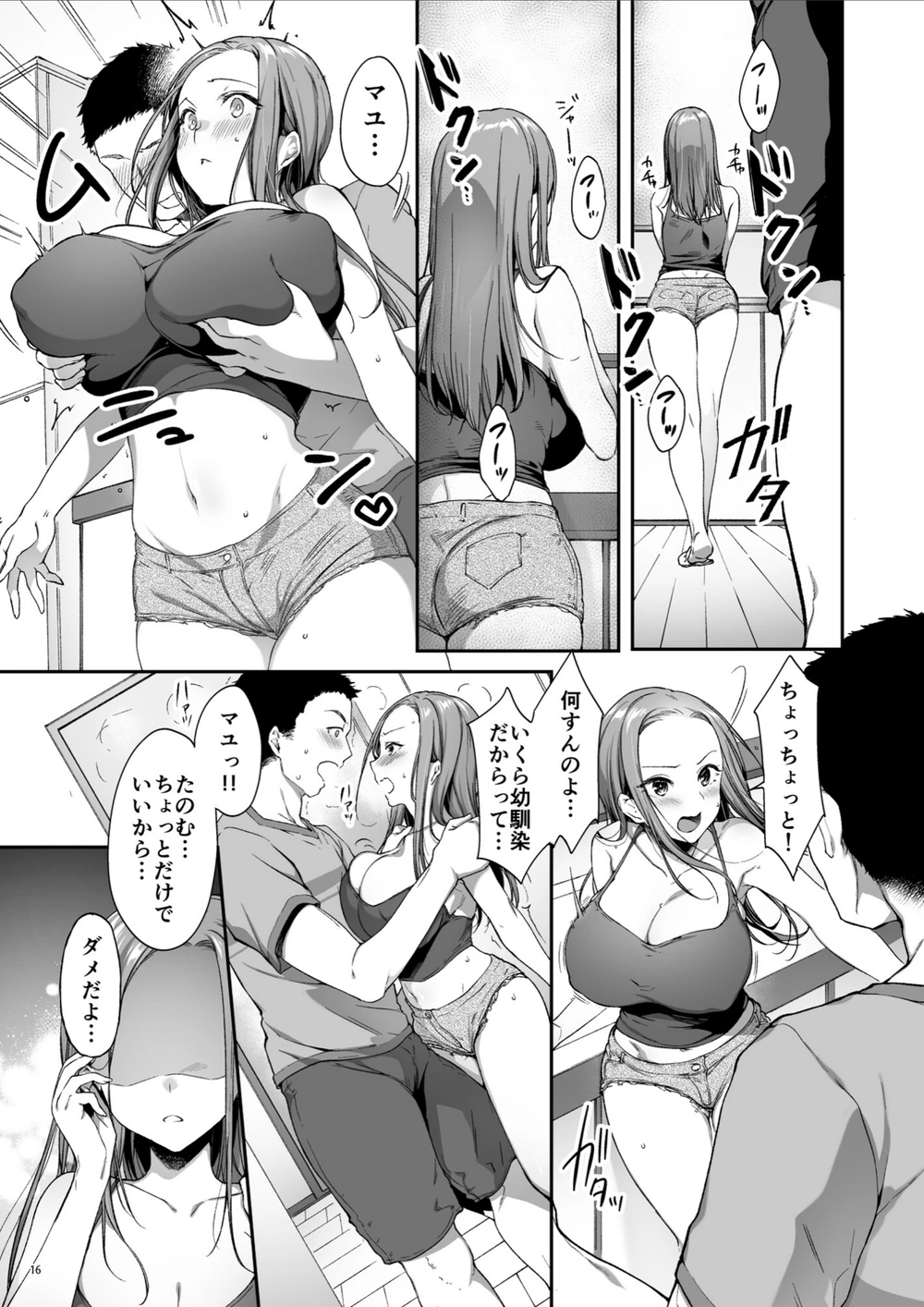 試し読み 6枚目