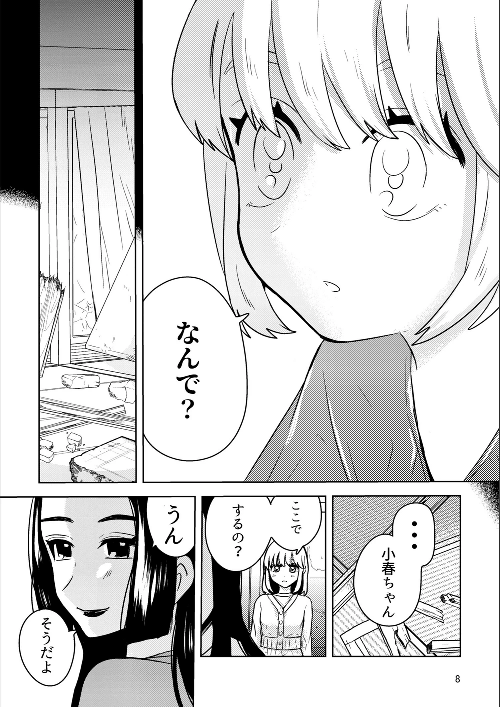 試し読み 8枚目
