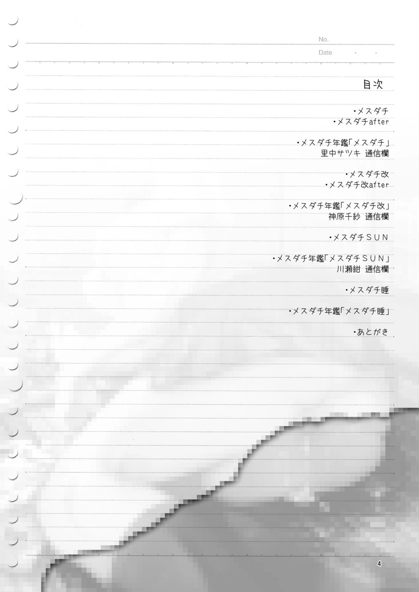 試し読み 4枚目