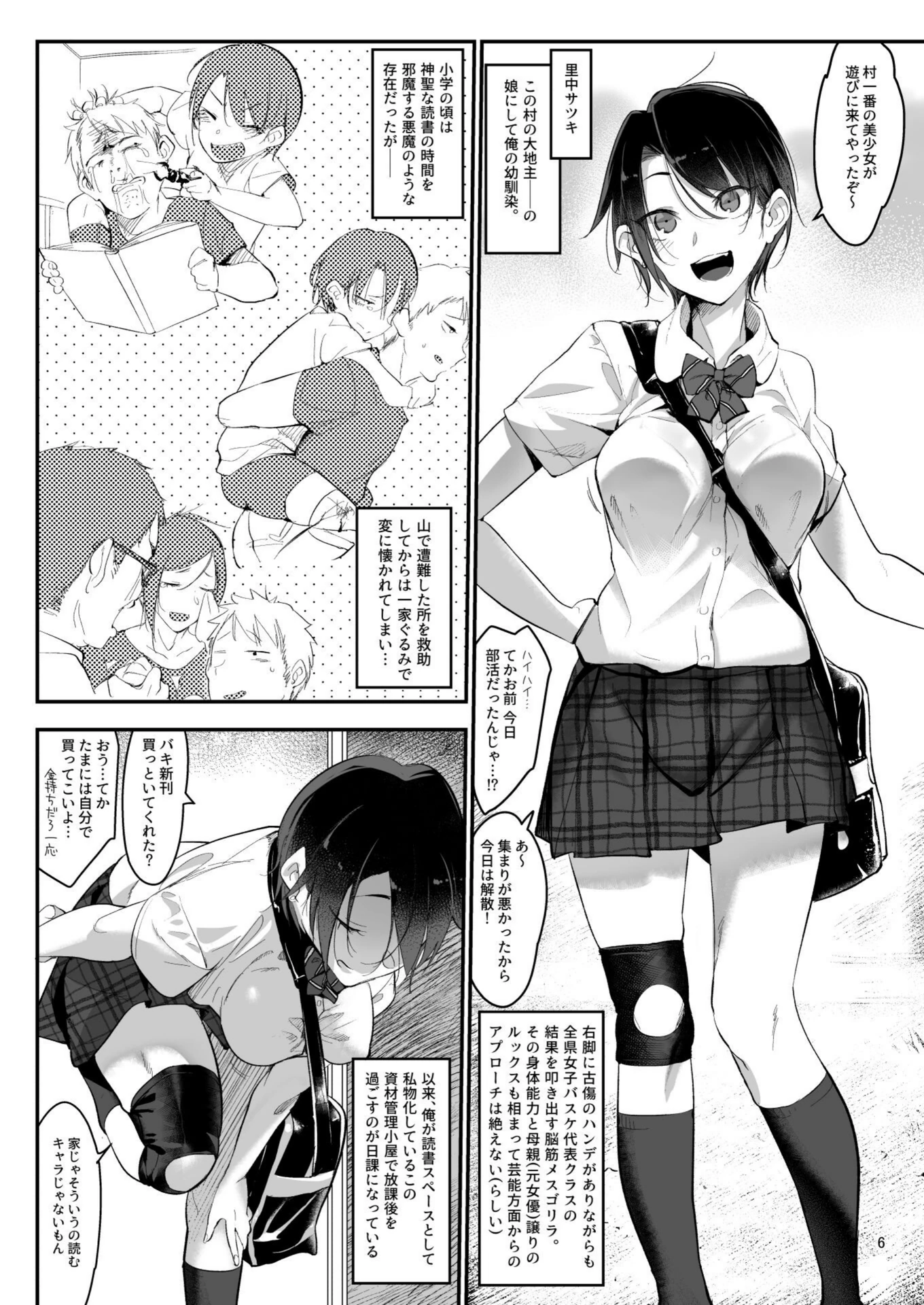 試し読み 6枚目