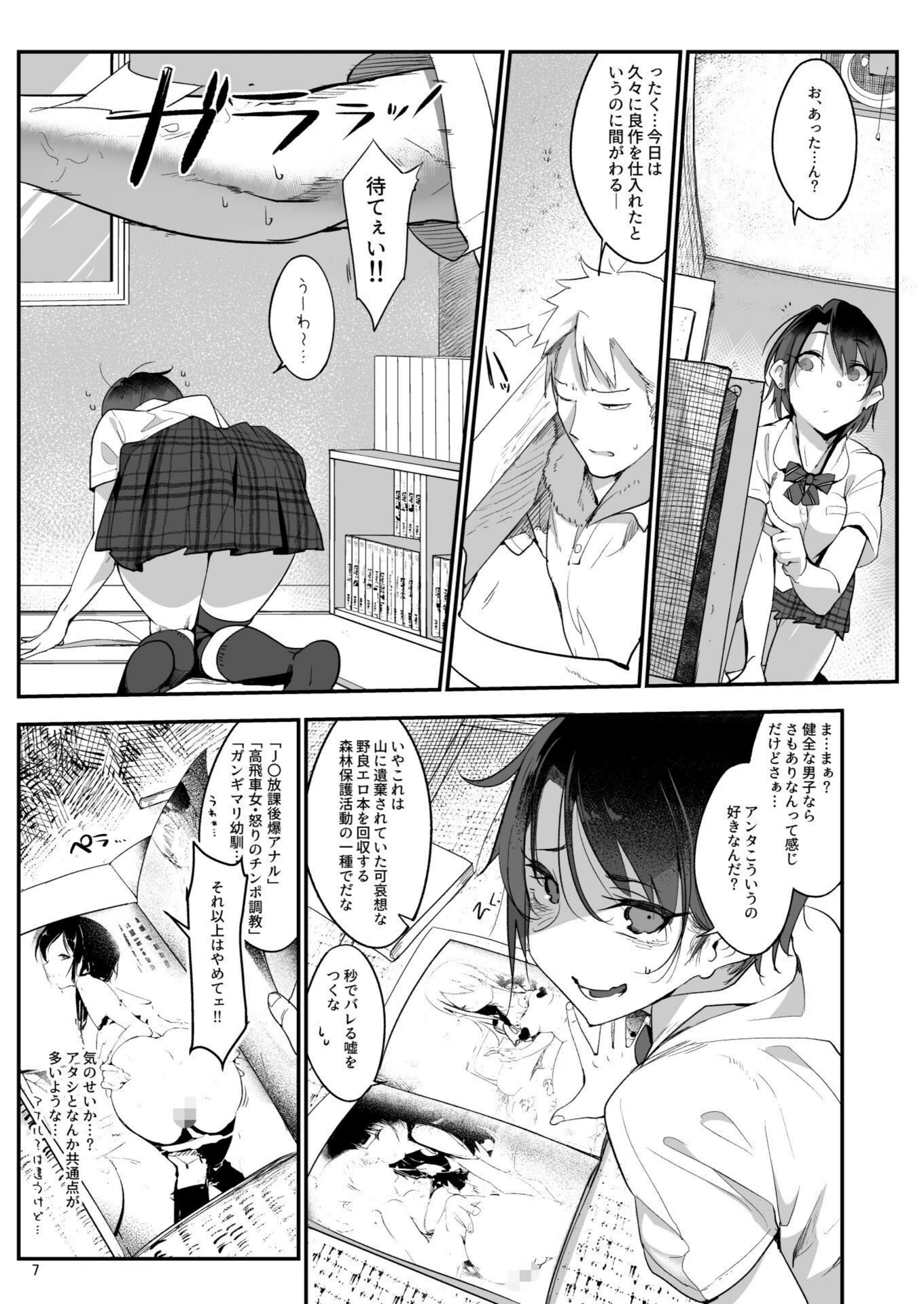 試し読み 7枚目