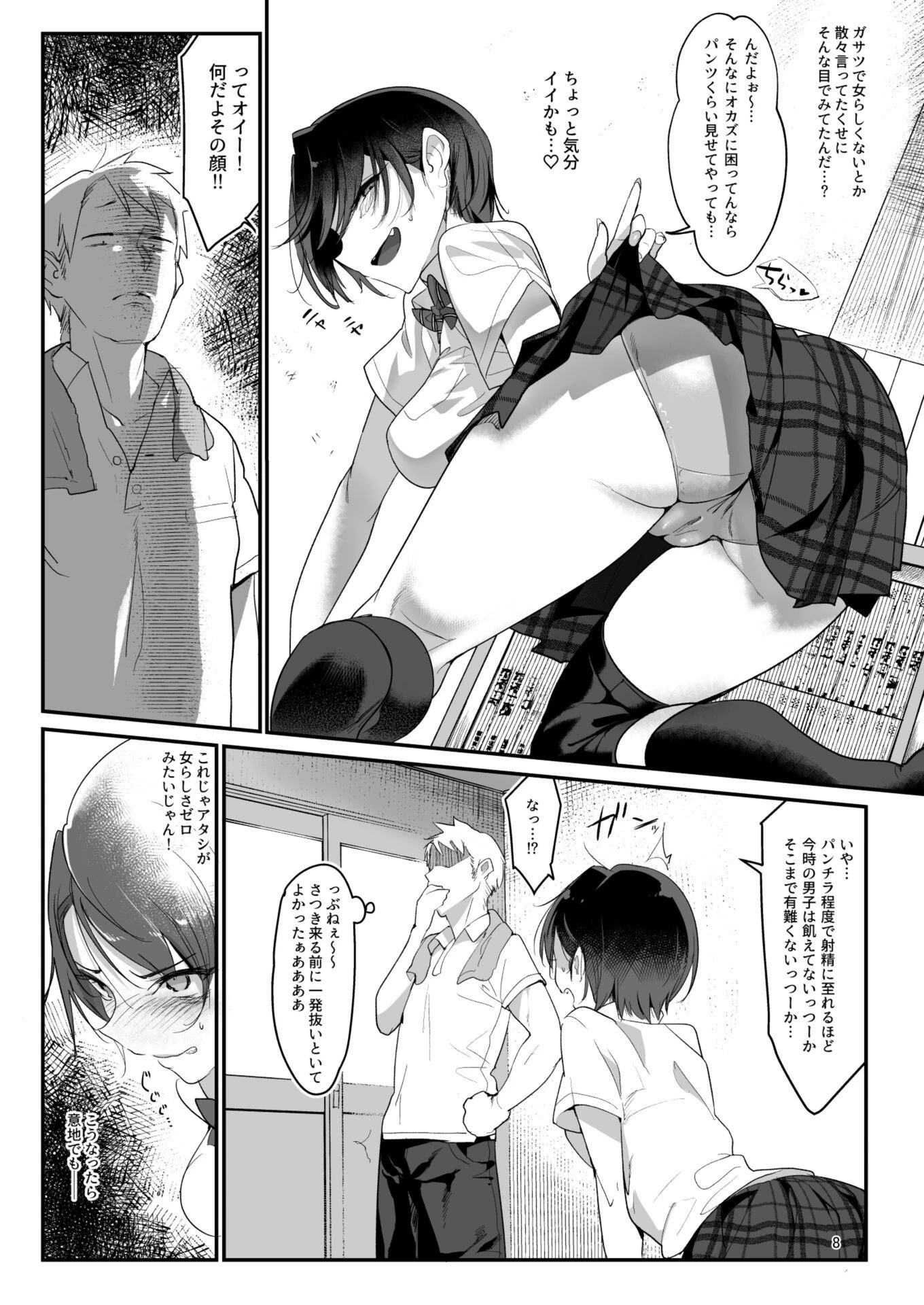 試し読み 8枚目