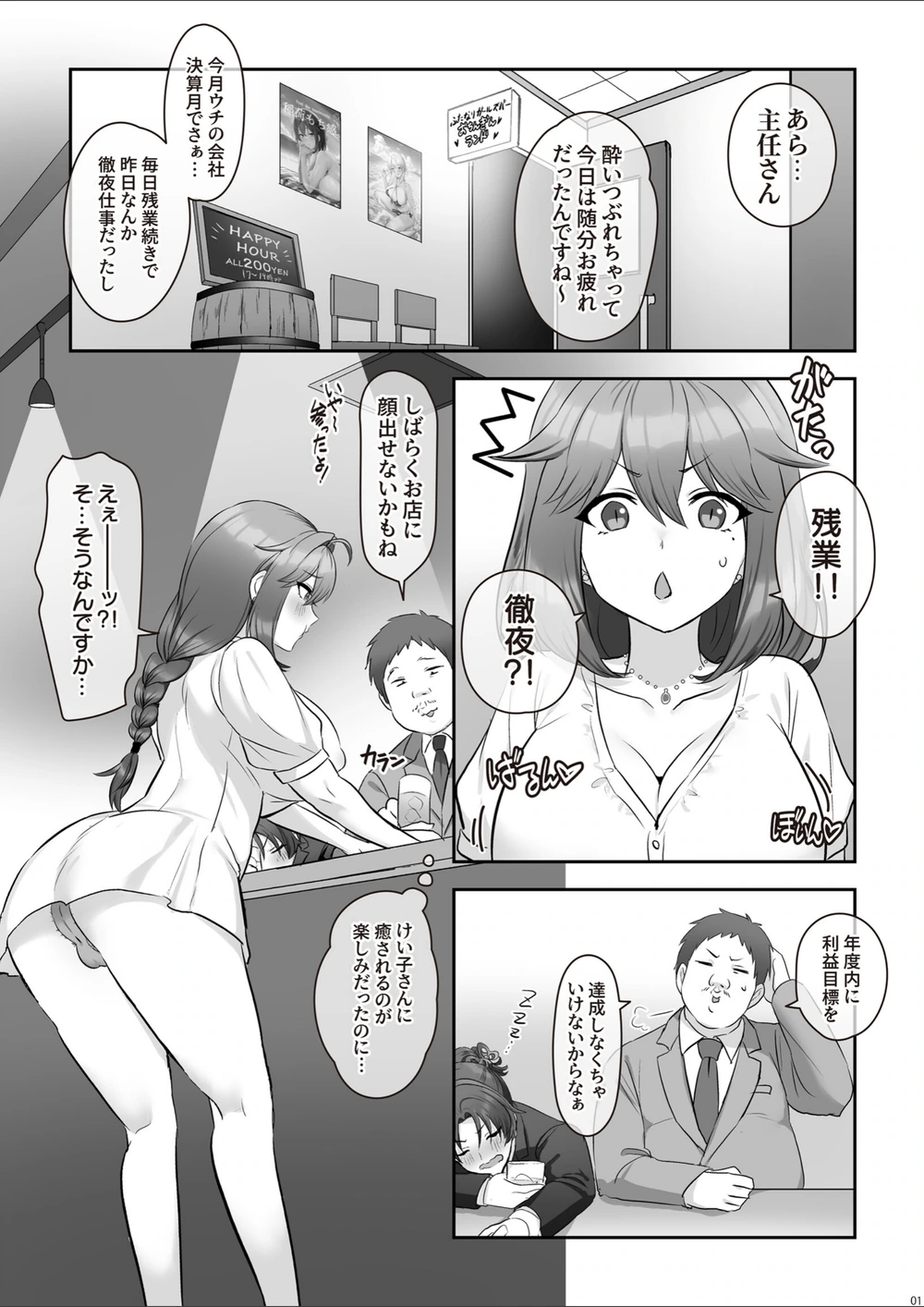 試し読み 2枚目