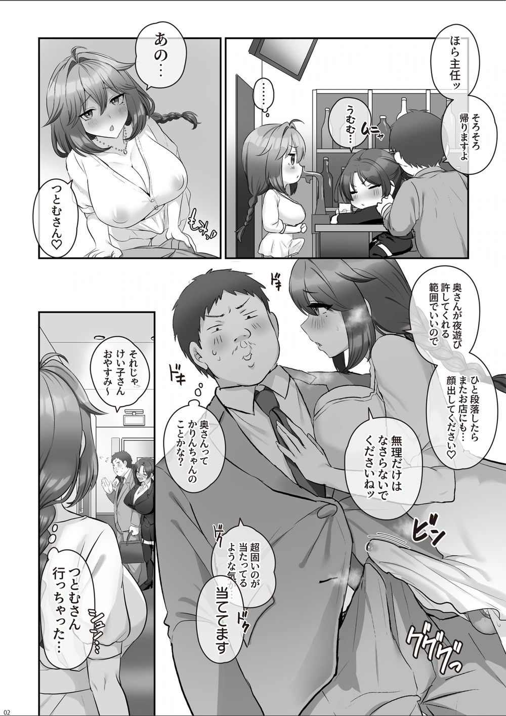 試し読み 3枚目