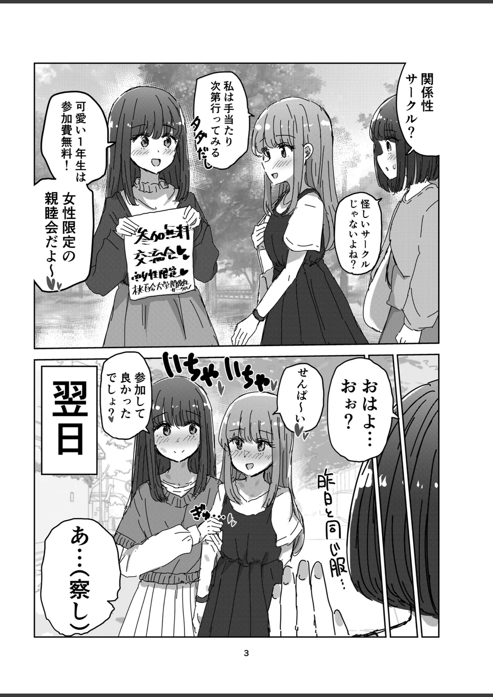 試し読み 3枚目