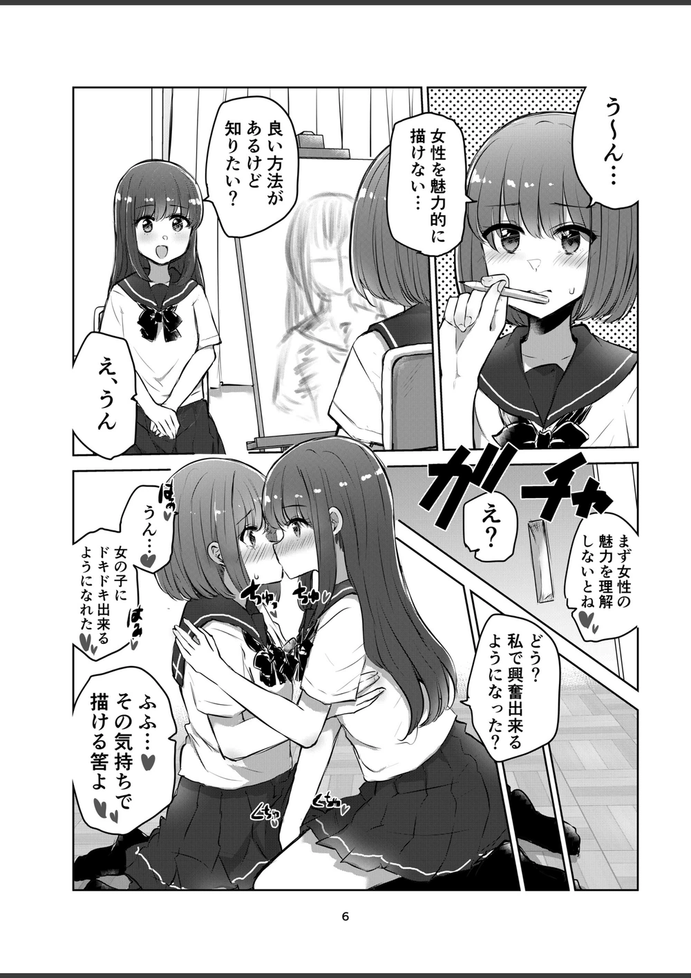 試し読み 6枚目