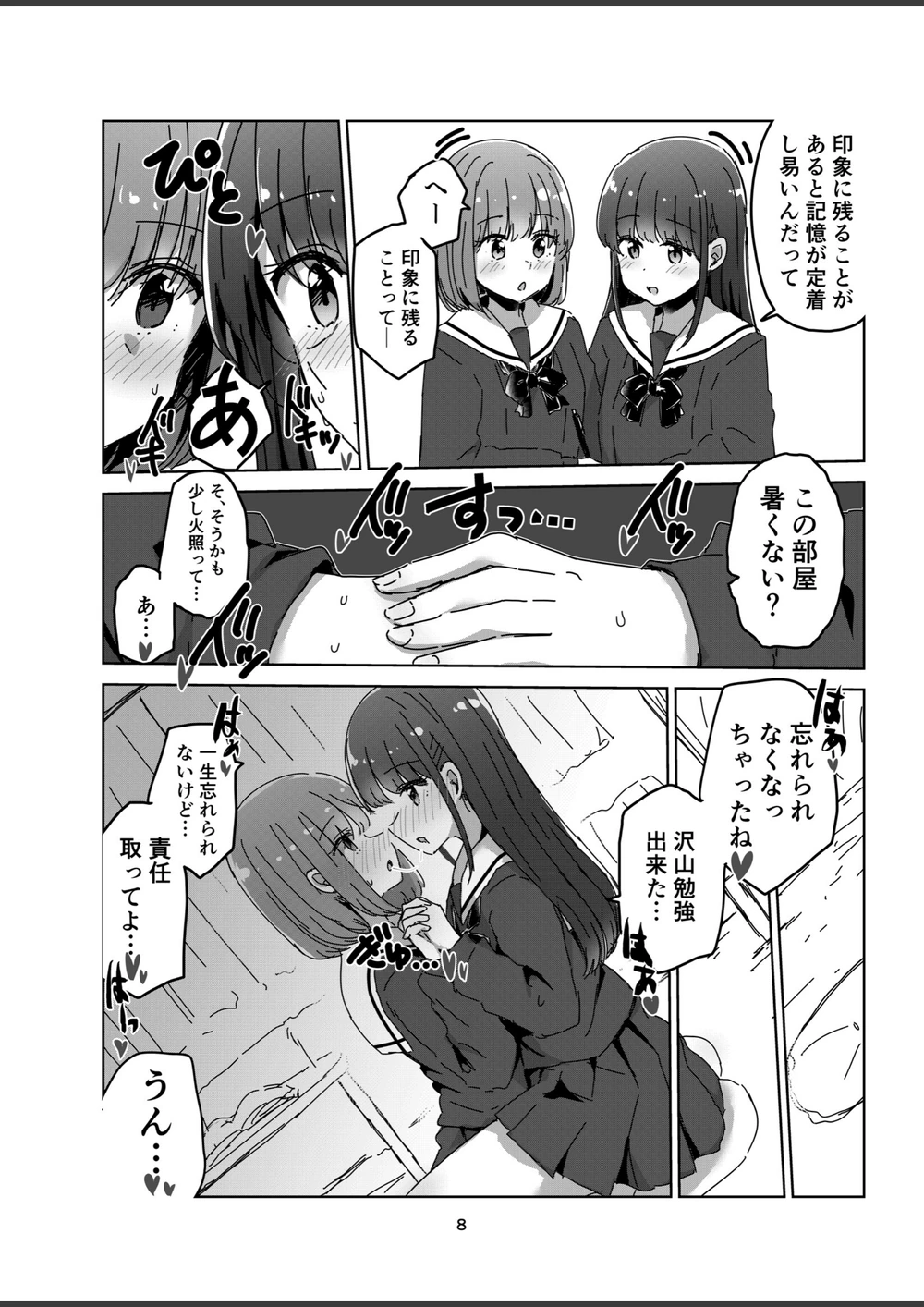 試し読み 8枚目