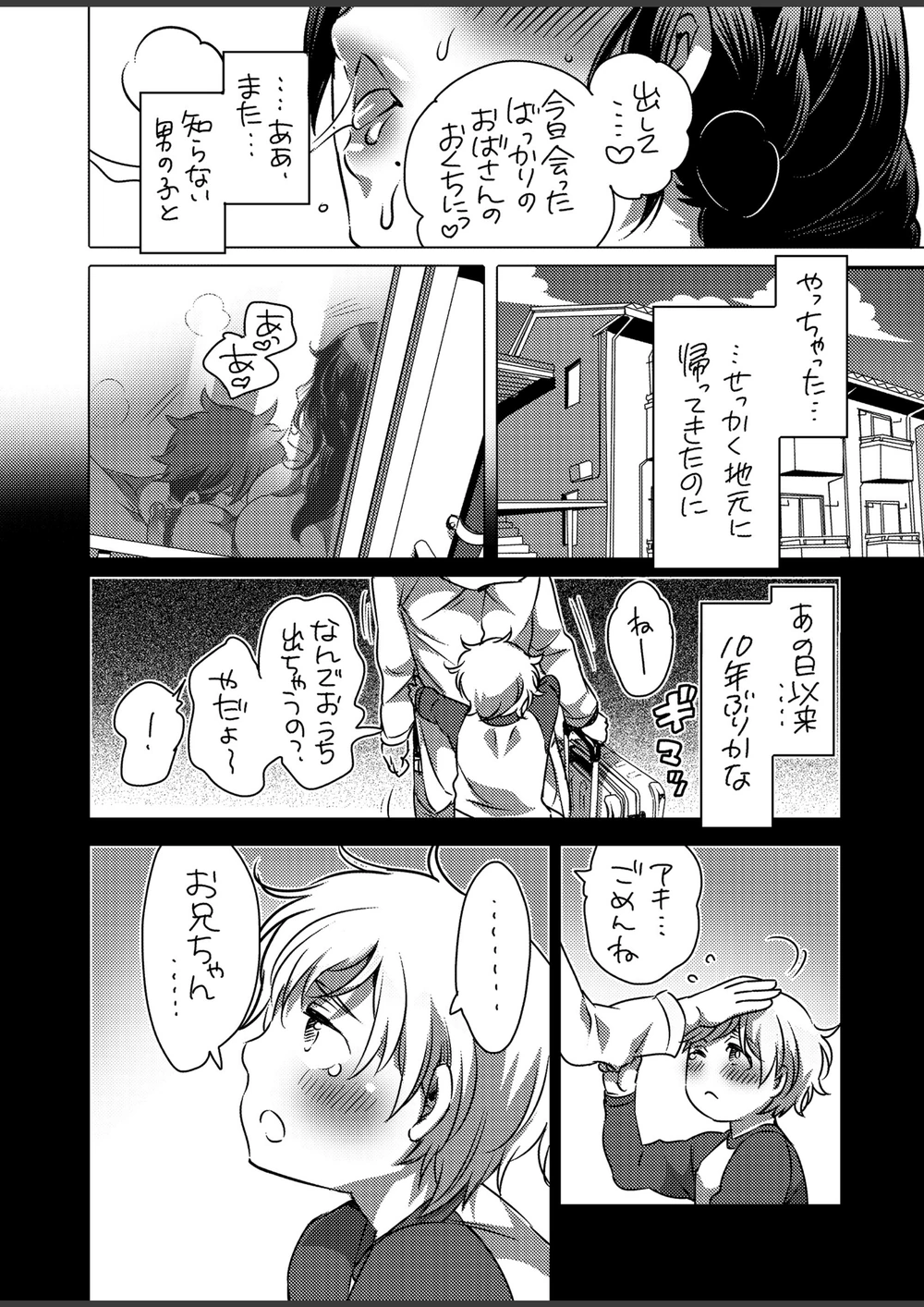 試し読み 4枚目