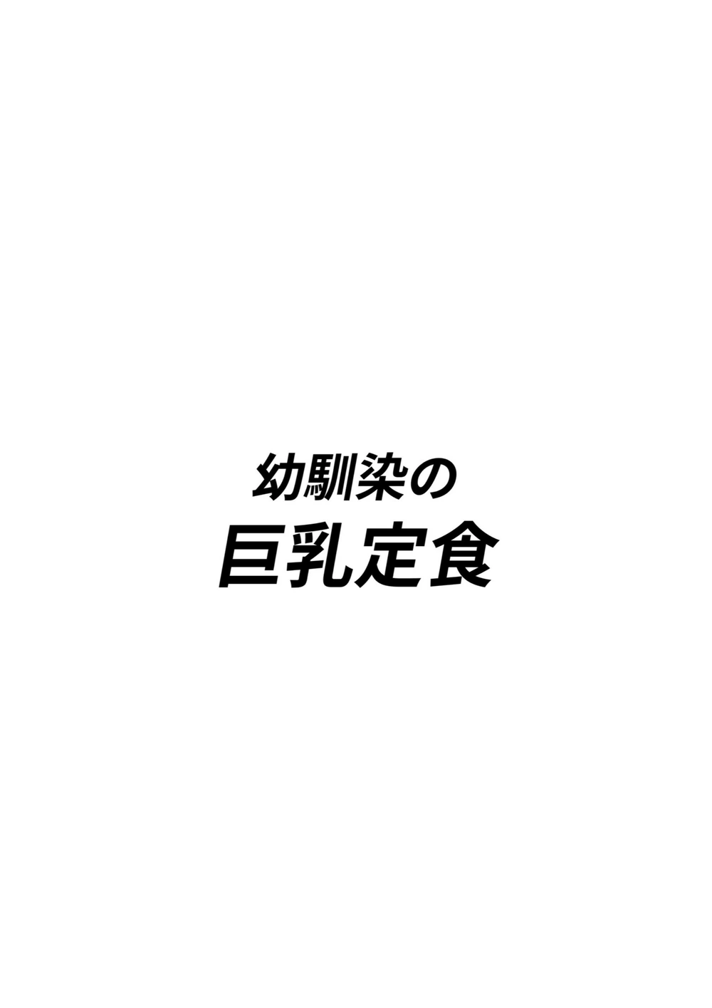 試し読み 2枚目